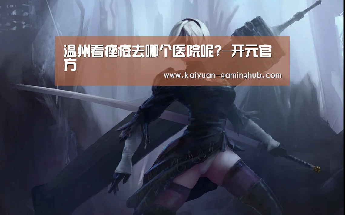 开元比分